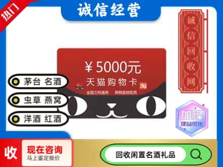 乳山市回收天猫购物卡