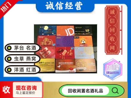 乳山市回收网购卡