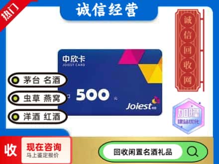 乳山市回收中欣卡