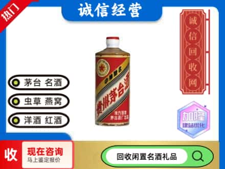乳山市回收地方国营茅台酒
